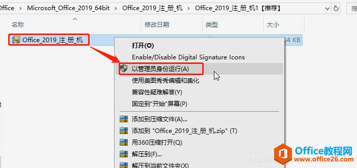 Office2019下载_Office2019下载安装详细教程（办公软件）8