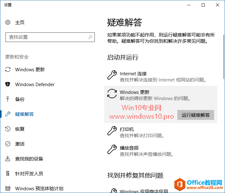 修复Windows Update组件解决Win10无法自动更新的问题