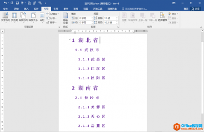word创建多级列表常见问题解决办法图解教程