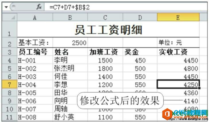 excel2010修改公式后的效果