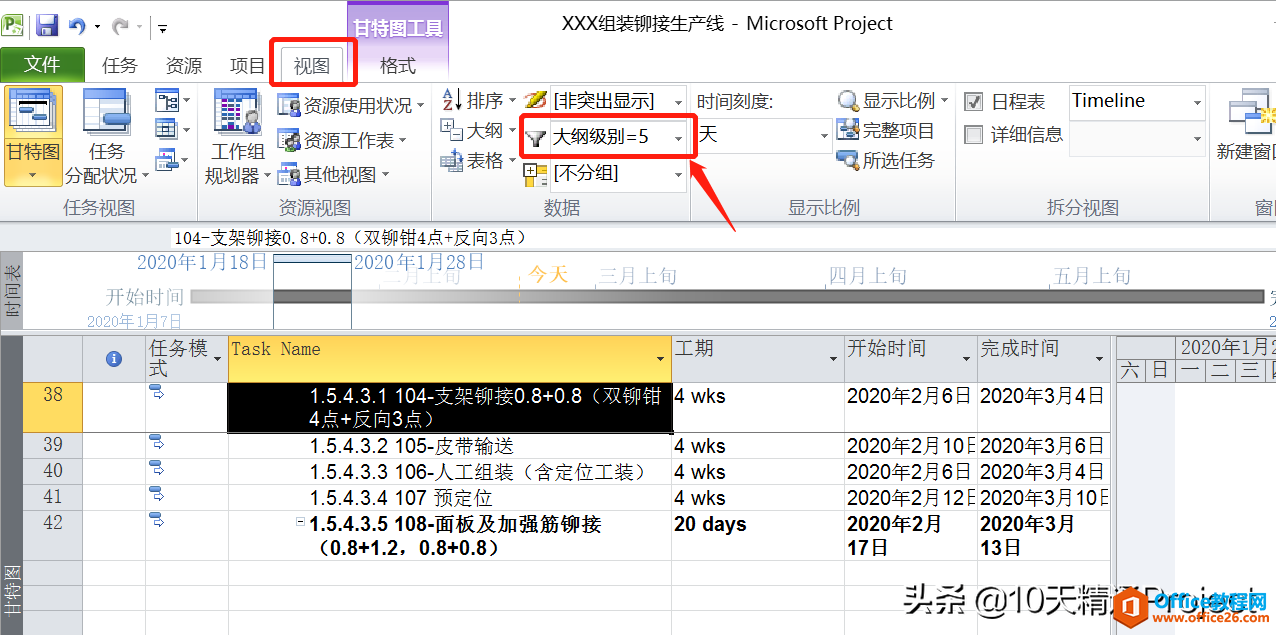 「Project 教程」借助筛选器为不同层级的任务批量设置背景颜色