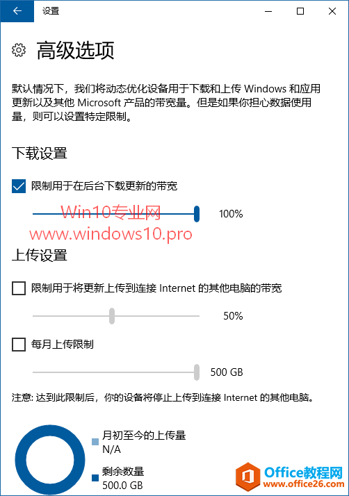 设置&ldquo;传递优化&rdquo;加快Win10更新下载速度