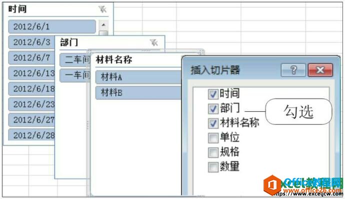 excel表格插入切片器效果