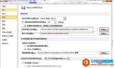 word缓存文件位置怎么查看