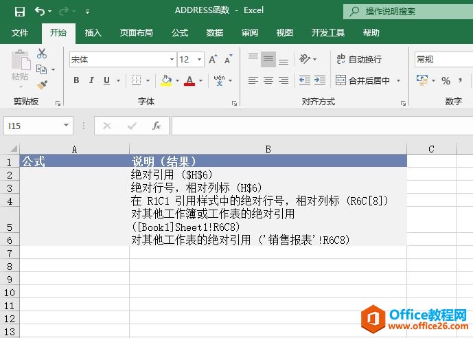 Excel 返回单元格地址引用值：ADDRESS函数