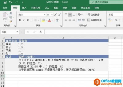 如何利用Excel的 MATCH函数 查找数组元素