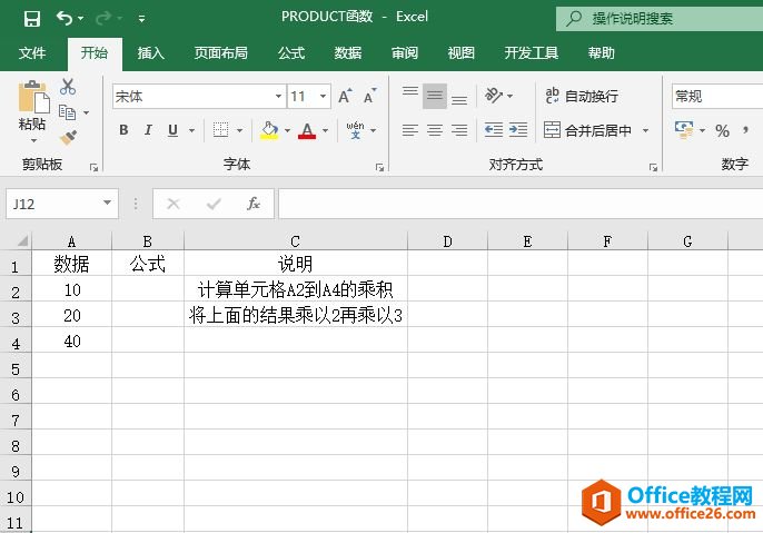 Excel 计算数字乘积：PRODUCT函数乘法运算