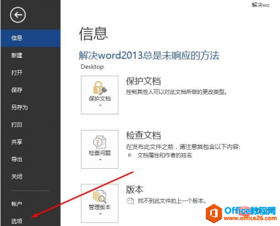 word卡死未响应怎么办