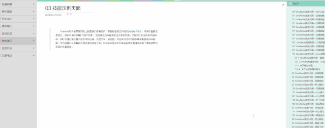 OneNote实用技能_OneNote图片文字识别1