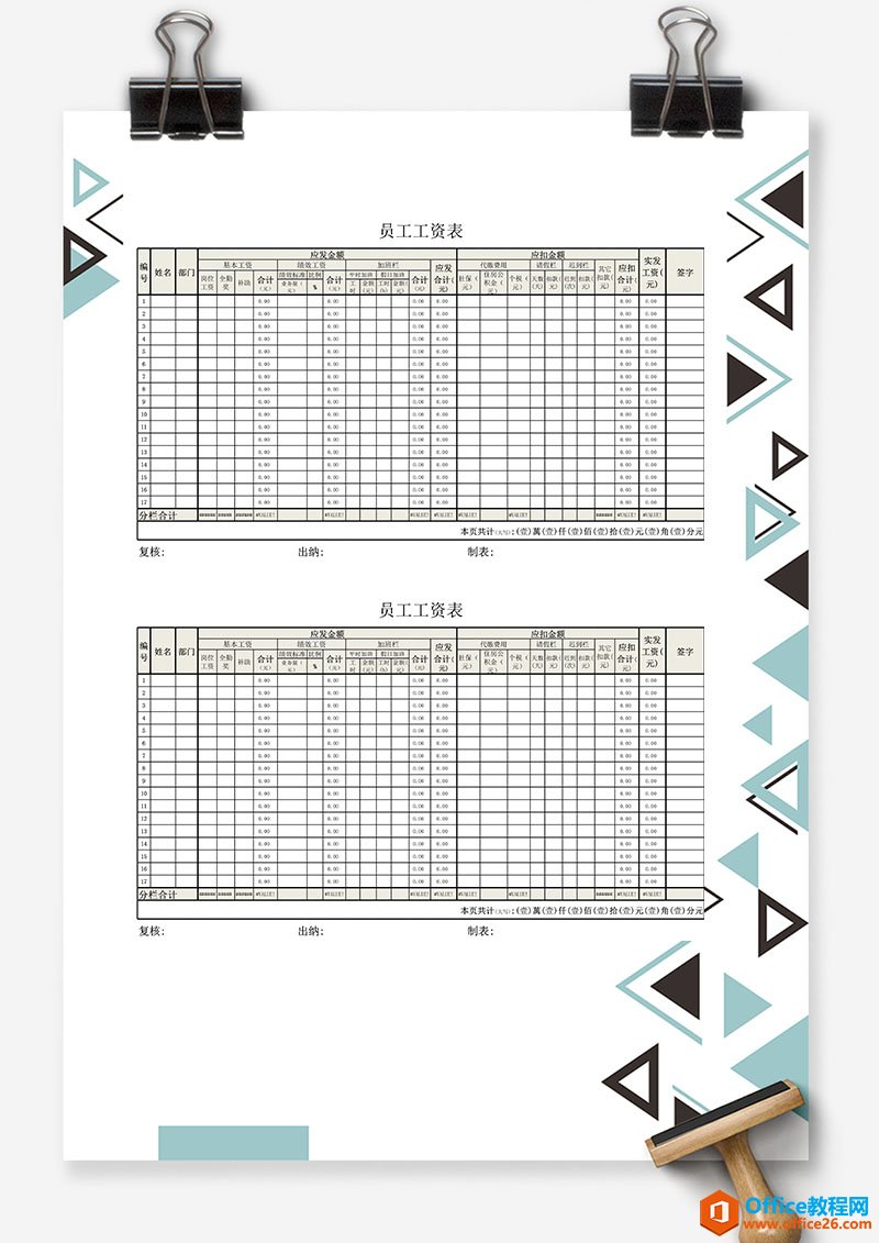 excel 标准工资表模板Excel模板 免费下载