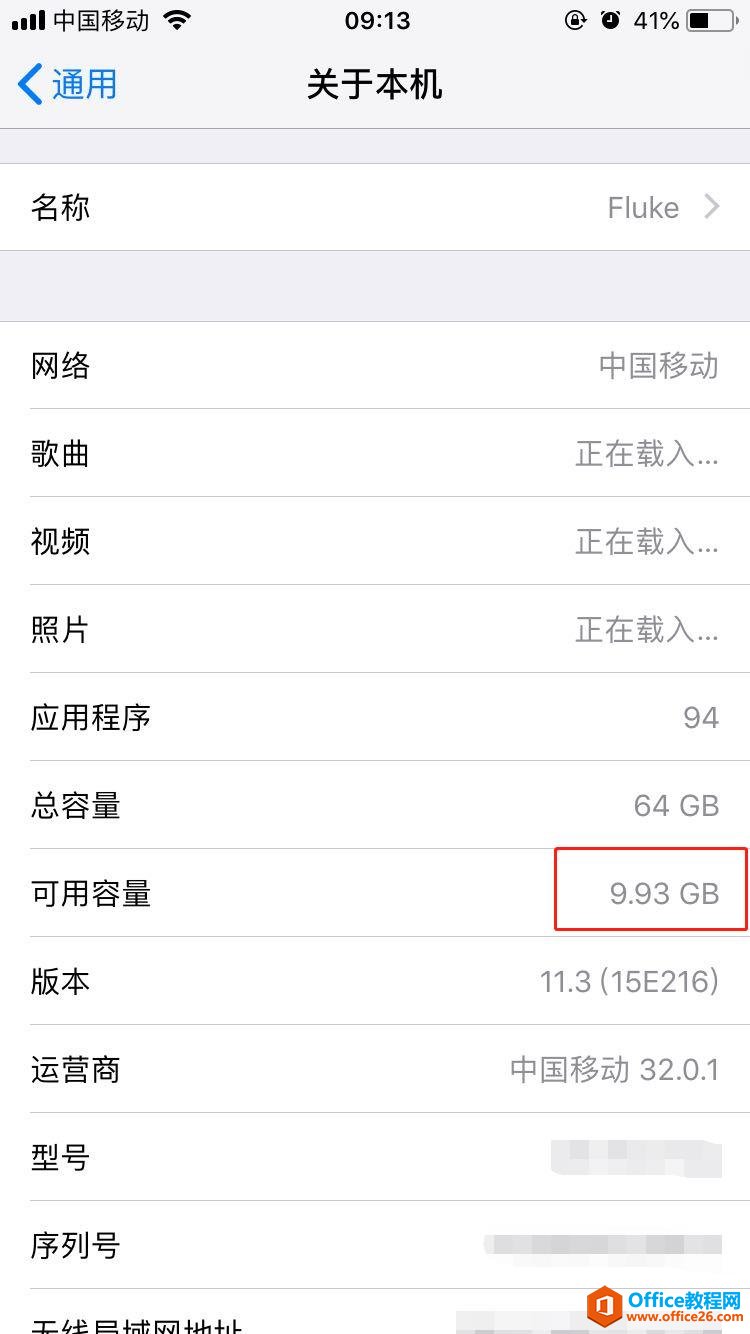 iphone苹果手机怎么查看可用内存