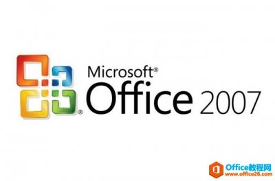 Microsoft Office2007简体中文破解版安装包下载+安装教程+激活密钥