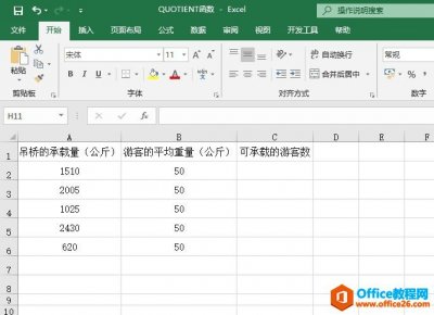 Excel商整运算 QUOTIENT函数详解