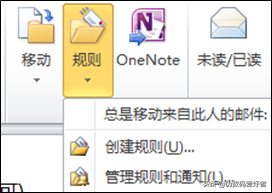 Outlook邮件规则功能使用教程