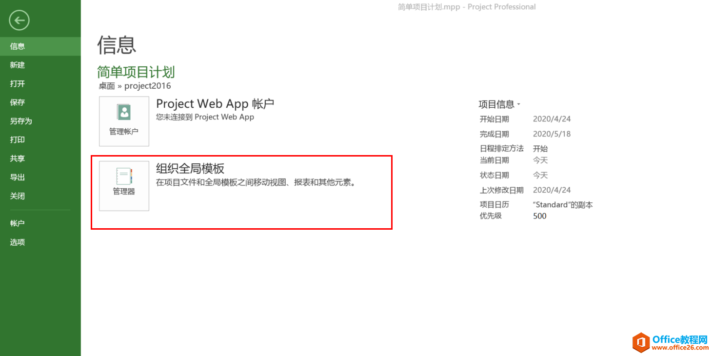 从入门到精通！项目管理软件Project系列教程一日历的设置（996）
