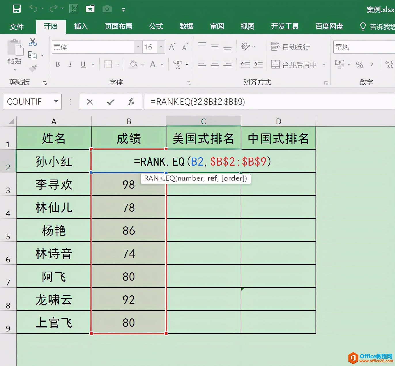 Excel办公技巧：美国式排名？中国式排名？怎么排都不怕