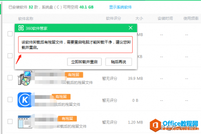 电脑软件卸载后往往有残留文件，怎样防止其死灰复燃