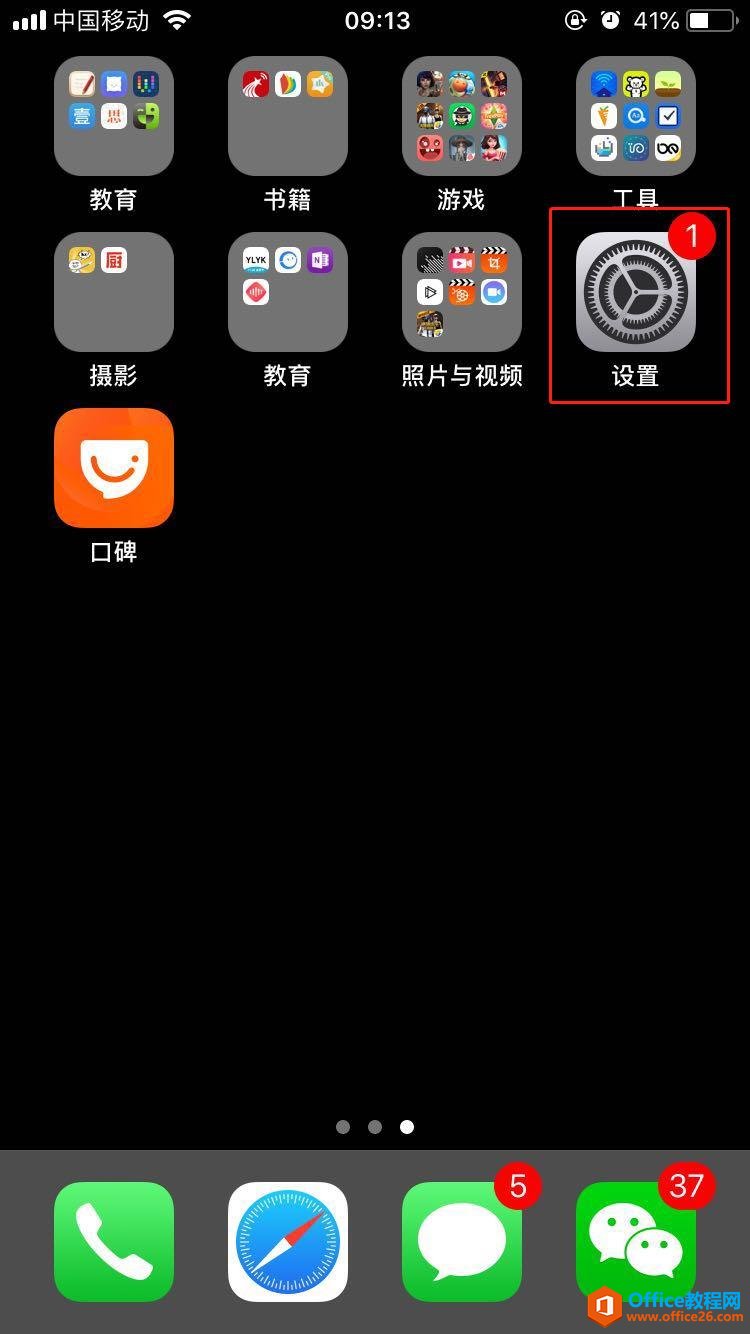 iphone苹果手机如何打开亮度自动调节