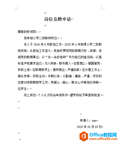 岗位竞聘申请 word模板