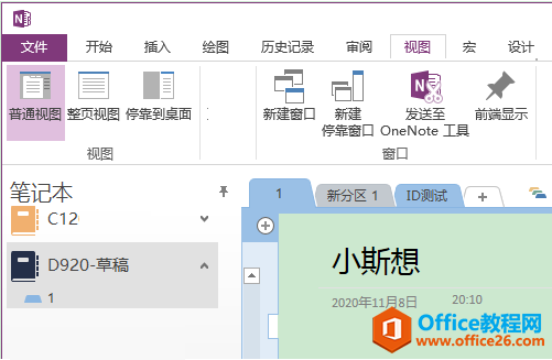 OneNote链接_OneNote的四类窗口：普通、整2页、停靠、快速