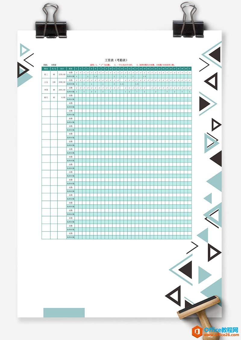 excel考勤工资统计表 Excel模板 免费下载