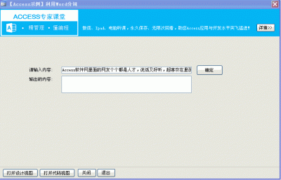 Access 如何利用Word对一段文字进行分词一、问题描述：二、解决方法：三、演 示: