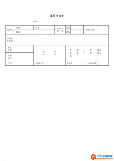 员工出差申请单表格标准版 word模板 免费下载