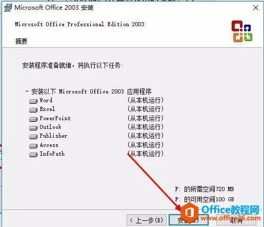 Microsoft Office 2003下载安装教程