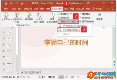 如何在PPT 2019中录制幻灯片演示