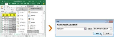 Excel中应该怎样设置条件格式