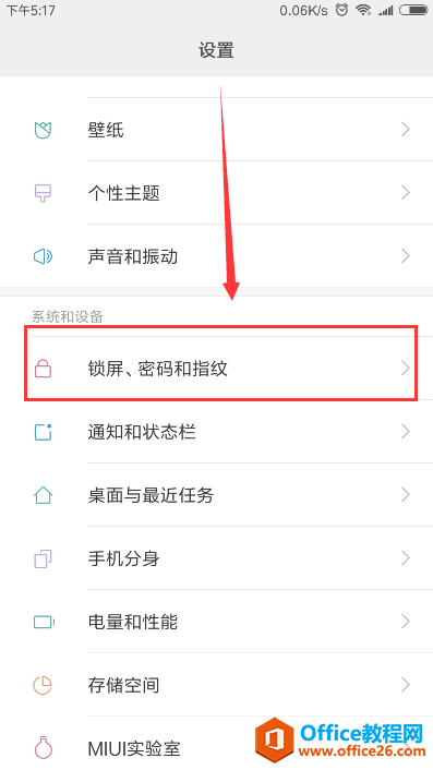 小米手机怎么设置屏幕常亮