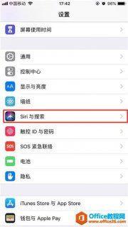 iPhone苹果手机怎么修改siri性别