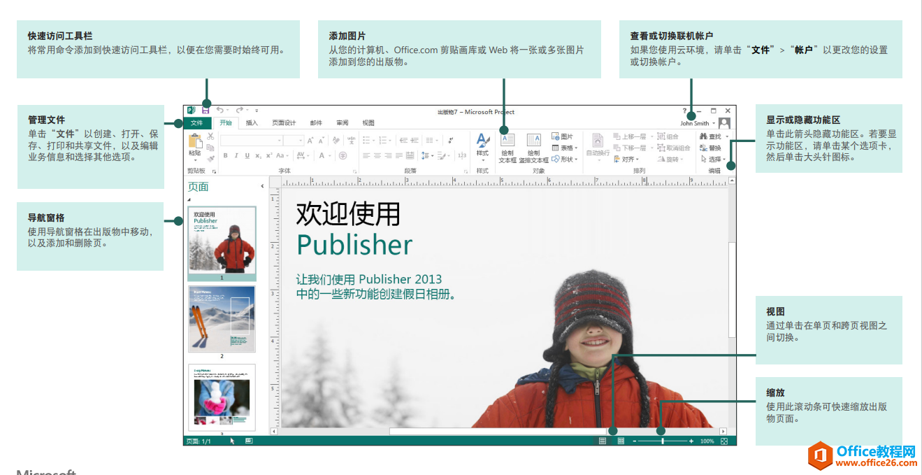 Microsoft Publisher 2013 功能界面