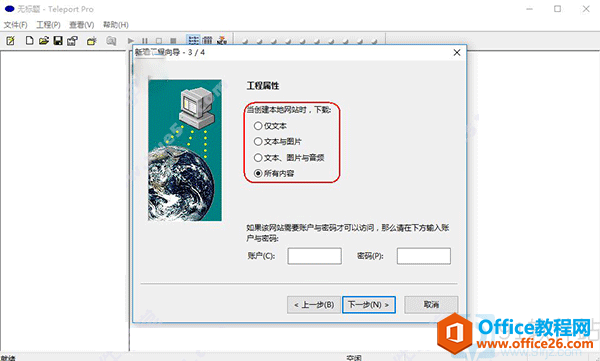 teleport pro破解版_teleport pro汉化破解版下载