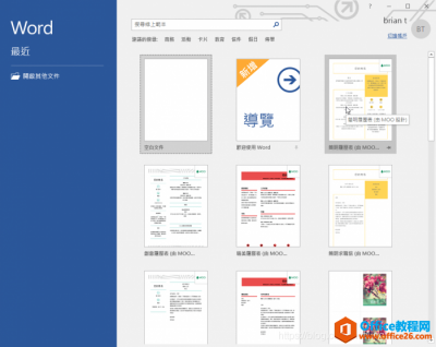 Office 2016/2019繁體中文版 64位和32位 免费下载