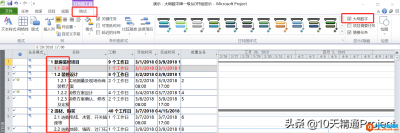 Project任务名称前显示的大纲数字如何统一降一级