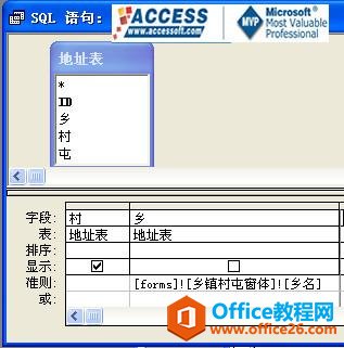 Access实现组合框联动详细教程