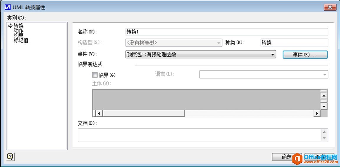 使用Visio画状态图的几点注意事项