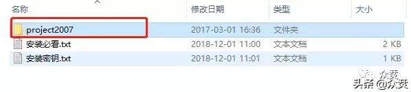 Microsoft Project 2007下载安装教程