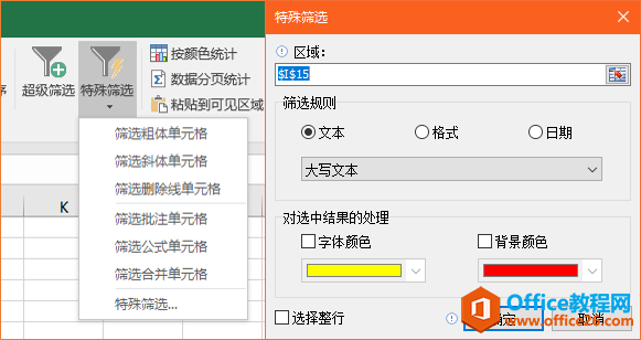 Kutools for Excel 17.00 免费下载