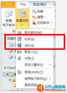 Outlook 如何新建约会/会议
