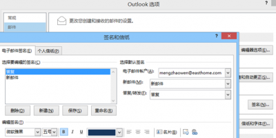 Outlook 如何自定义签名