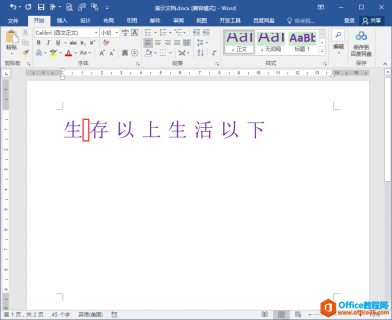 word字与字之间间距过大怎么调小？