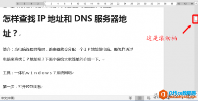 word点击滚动柄，会显示所在位置的页码