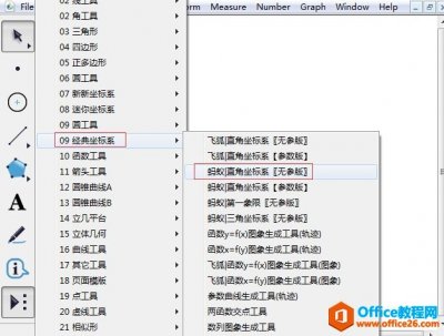 几何画板怎样绘制带箭头的坐标系？