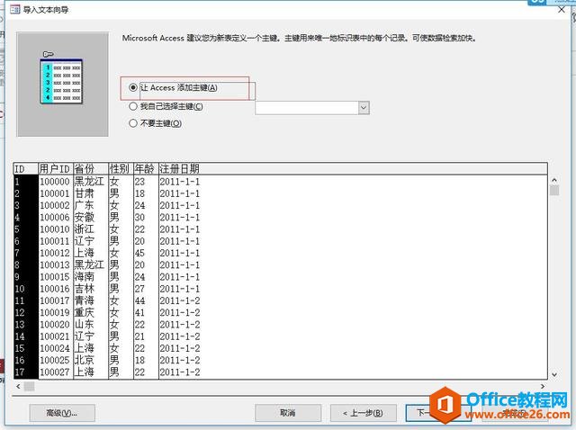 每天一点数据分析&mdash;&mdash;Access导入数据的两种方法