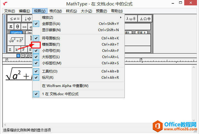 MathType中模板面板不见了，我该怎么办？