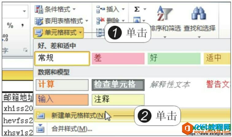 在excel2010中自定义单元格样式