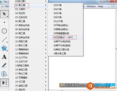 几何画板中如何快速制作任意角度的角