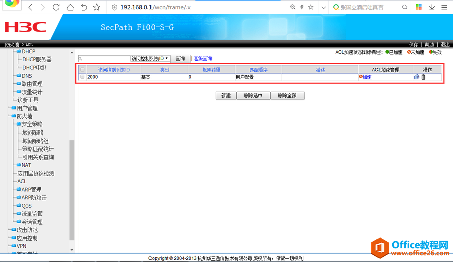 华三防火墙H3CF100配置